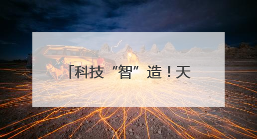 科技“智”造！天水花牛苹果用“芯”甜透你的味蕾